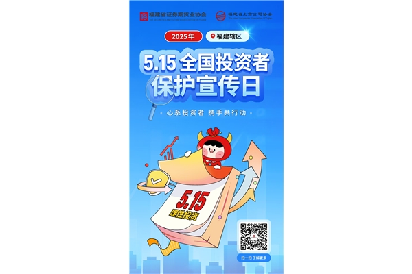 心系投資者，攜手共行動